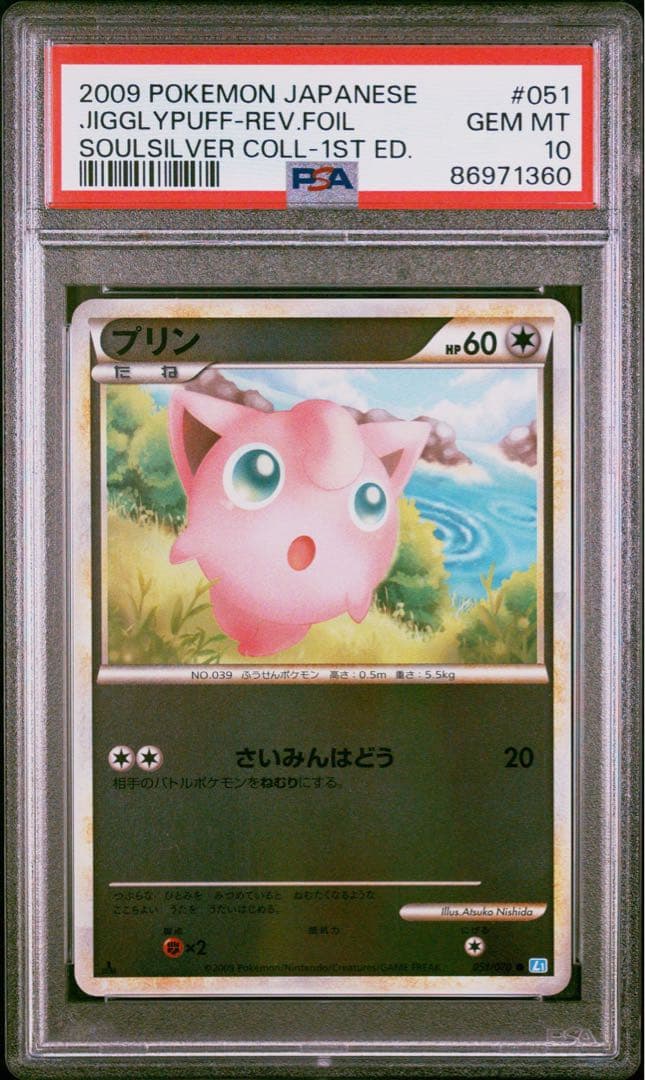 【 PSA10】【連番】プリン　プクリン　レジェンドミラー　世界約23と22枚