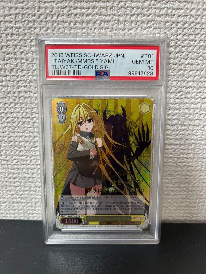 ヴァイスシュヴァルツ 思い出のたいやき ヤミ SP PSA10