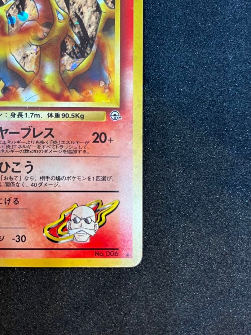 カツラのリザードン ★ ジム拡張第2弾 闇からの挑戦