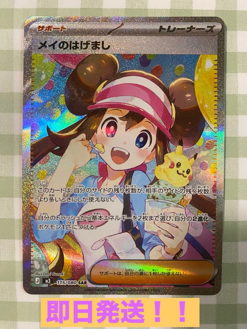 【完美品】 メイのはげまし SAR ムニキスゼロ 女の子サポート ポケカ 高騰