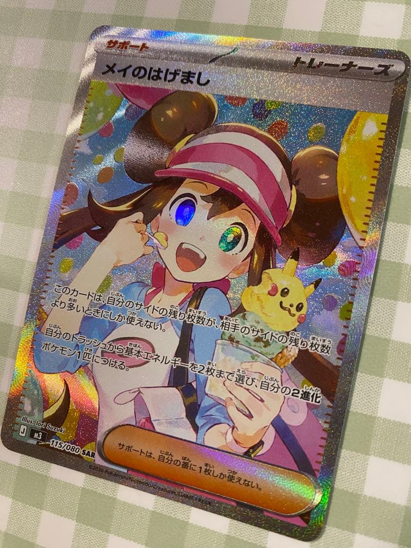 【完美品】 メイのはげまし SAR ムニキスゼロ 女の子サポート ポケカ 高騰