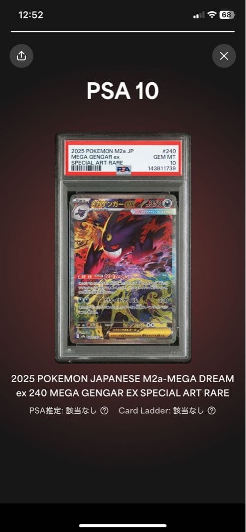 【1/25限定価格】【PSA10】メガゲンガーex SAR 240/193