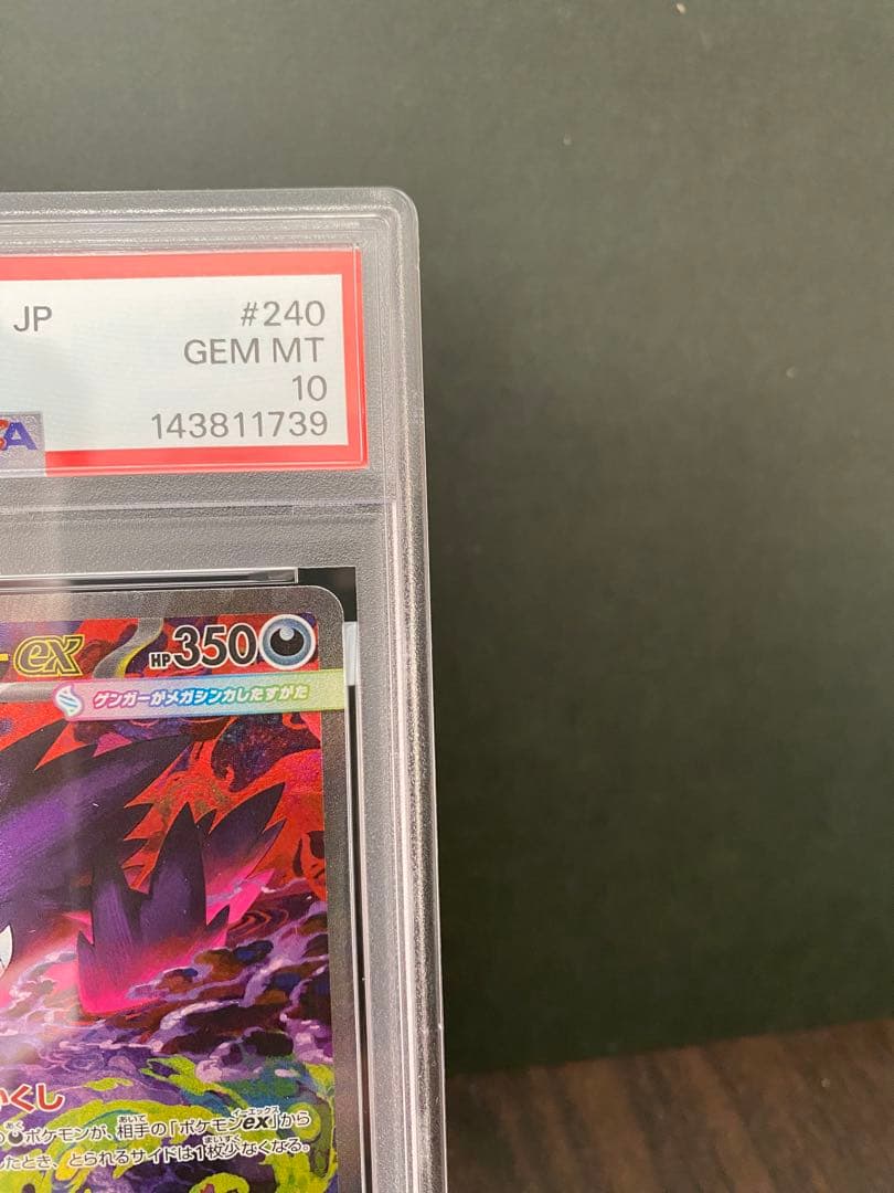 【1/25限定価格】【PSA10】メガゲンガーex SAR 240/193