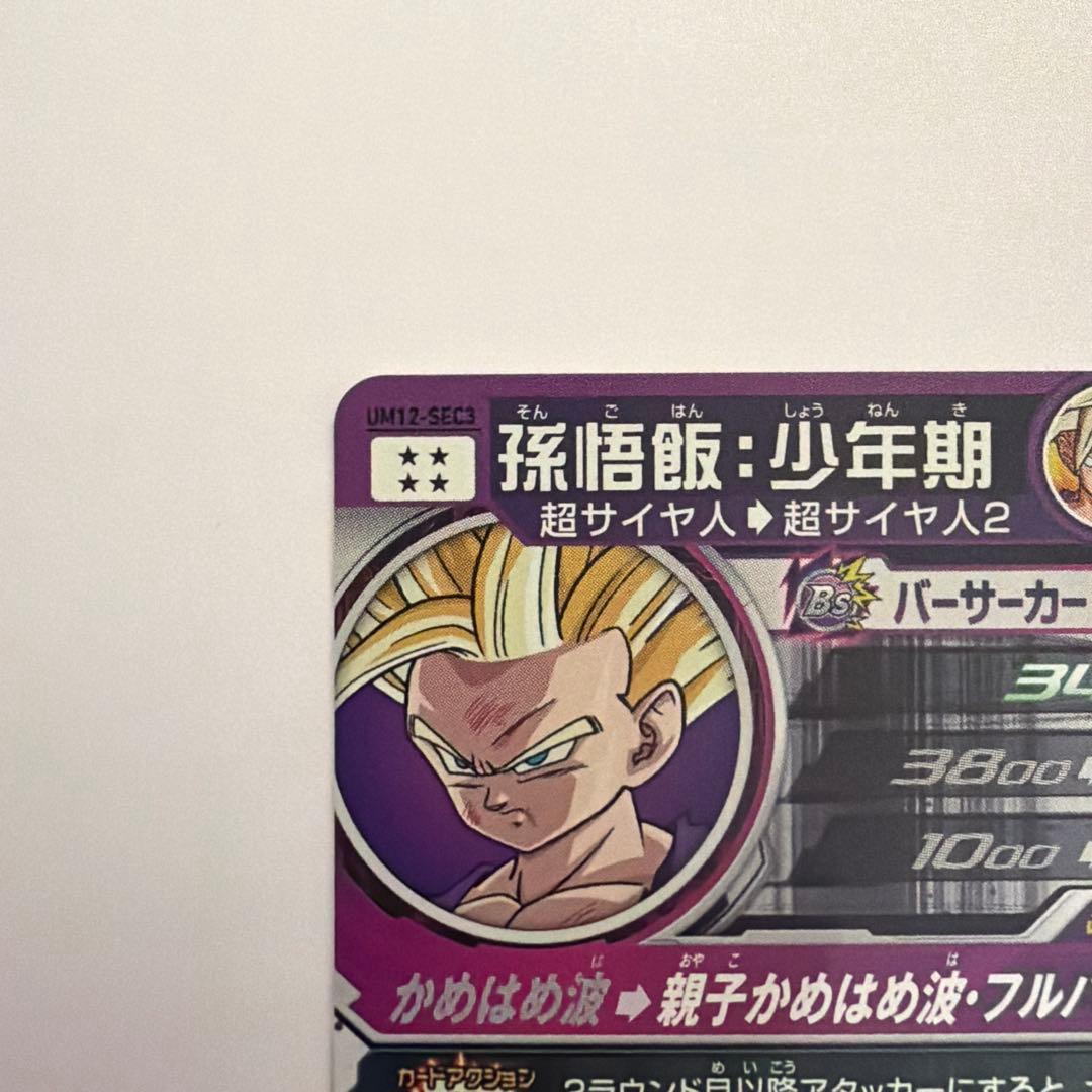 ドラゴンボールヒーローズ　um12-sec3 美品