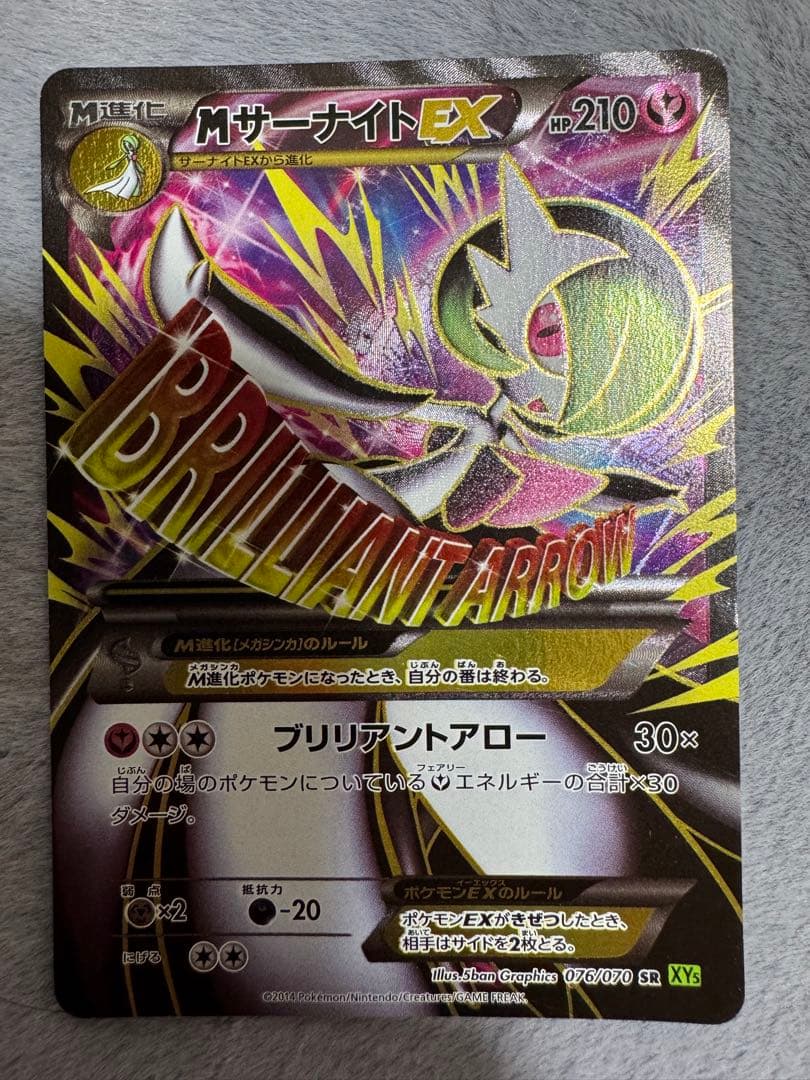 MサーナイトEX SR XY5 タイダルストーム 076/070