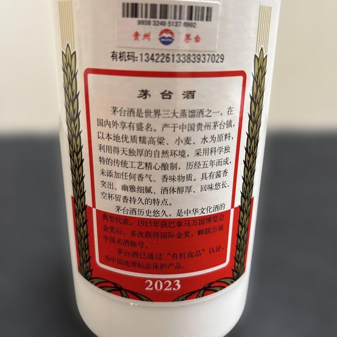 貴州茅台酒　500ml 53%vol 2023製