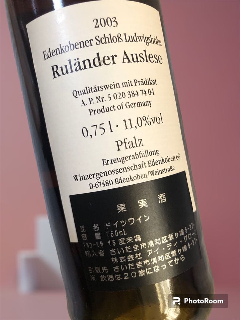 希少！エデン コーベン2003ドイツワイン 白 古酒未開栓☆