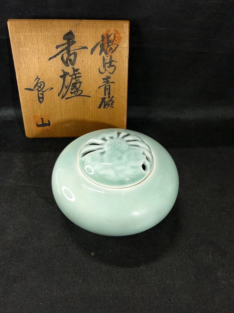 茶道具 鍋島青磁 香炉 魯山窯 共箱 未使用美品 旧家蔵出し 時代物