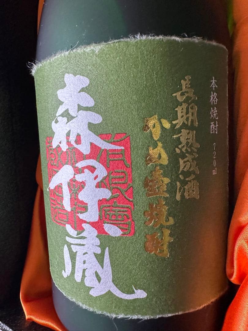 森伊蔵 極上の一滴 本格焼酎 長期熟成酒 かめ壺焼酎