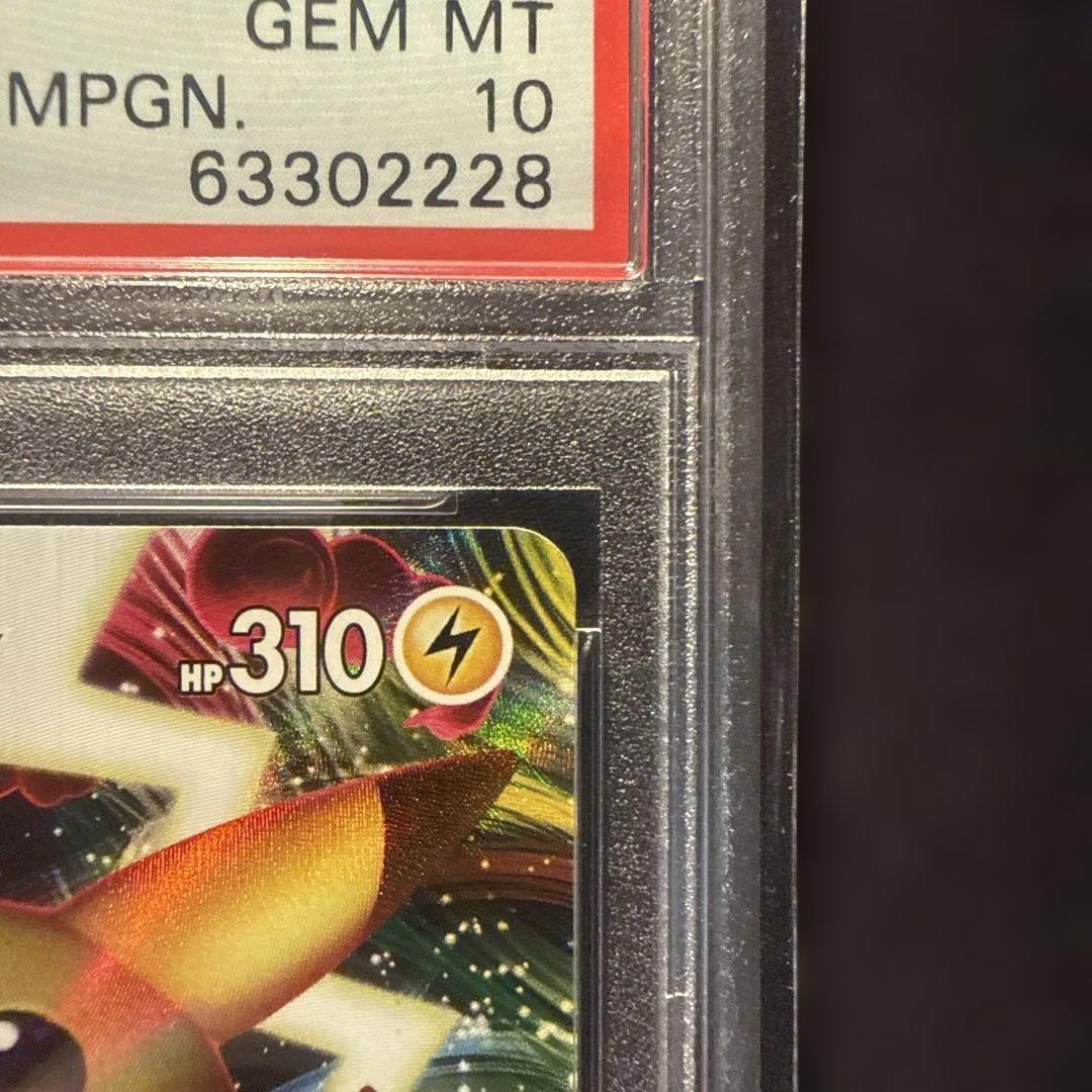 ピカチュウVMAX PSA 10 バンザイ　プロモ