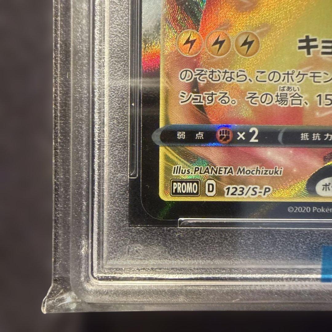 ピカチュウVMAX PSA 10 バンザイ　プロモ