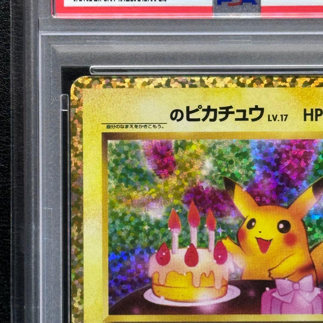 PSA10 ＿＿＿のピカチュウ 007/025 s8a-P 25th プロモ