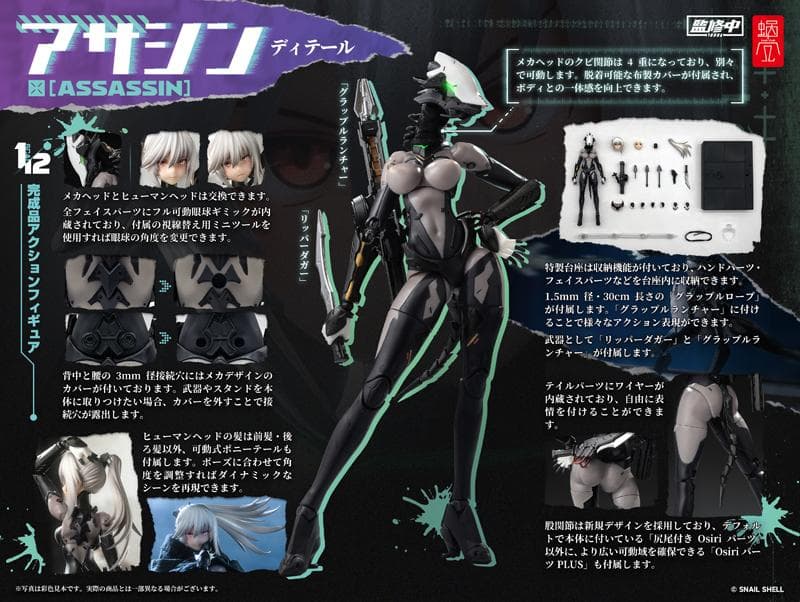 新品 薄紙付 蝸之殼スタジオ SNAIL SHELL 1/12 アサシン 特典付