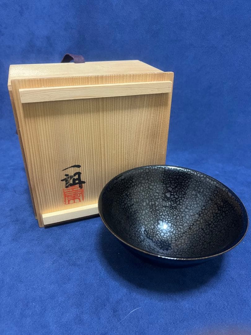 『 秦一朗 』鉄釉 天目 ぐい呑 ☆ 共箱 釉景サイズ約135ｍｍｘ高さ70ｍｍ
