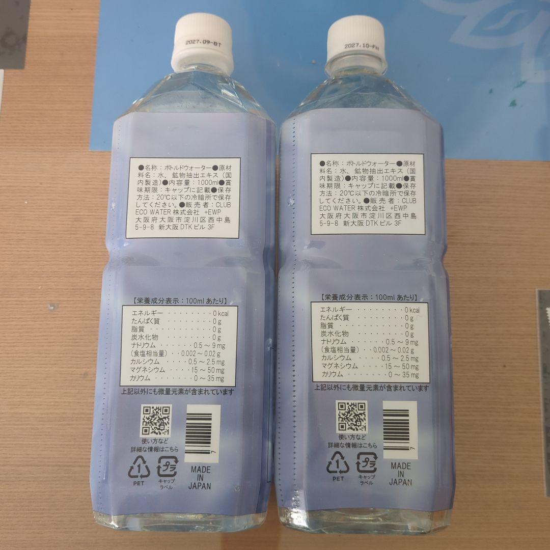 クラブエコウォーター ライフエッセンス 1L×2