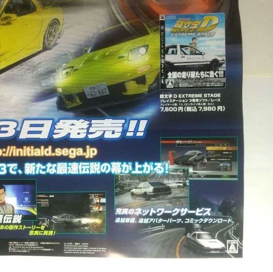 未使用 頭文字Dポスター 販促POP 非売品 イニシャルD ダミージャケット