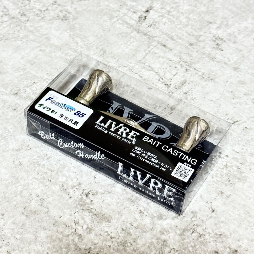 ☆程度良好☆リブレ クランクフェザー 85 FB1F85-FI ダイワB1用