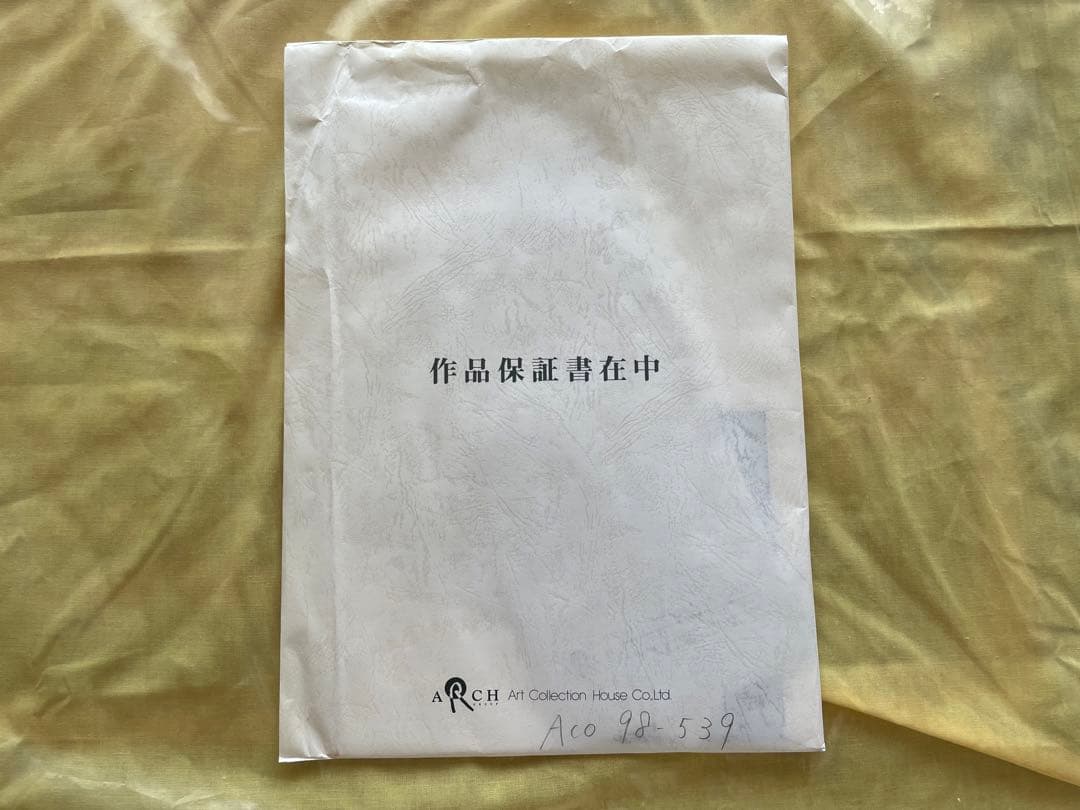 石ノ森章太郎版画【ジョーFOREVER 】（保証書付き）