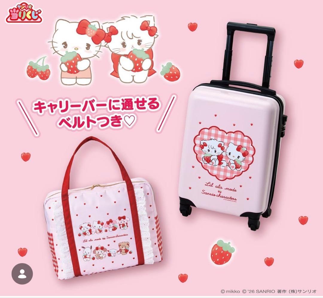 サンリオ　当たりくじ　キティ　キャリーケース　ボストンバッグ　2点セット