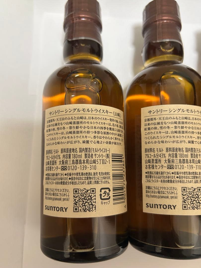 サントリー 山崎シングルモルトウイスキー 3本セット　ミニボトル180ml