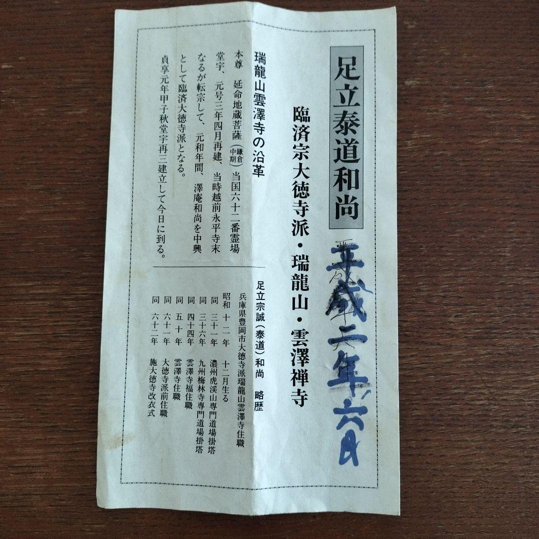 茶道具 掛軸 御題「関」 臨済宗大徳寺派前大徳足立泰道和尚筆 幅60㎝ 木箱入り