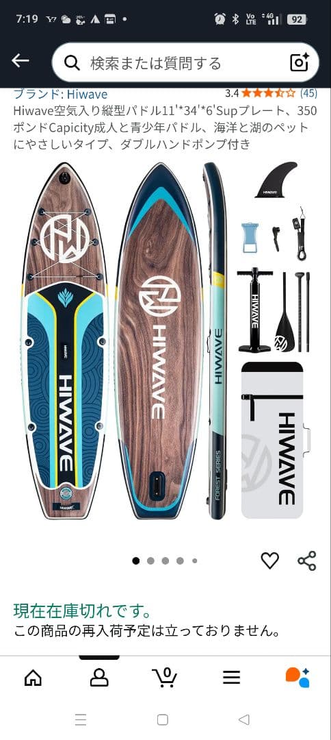 Hiwave 11' インフレータブルパドルボード