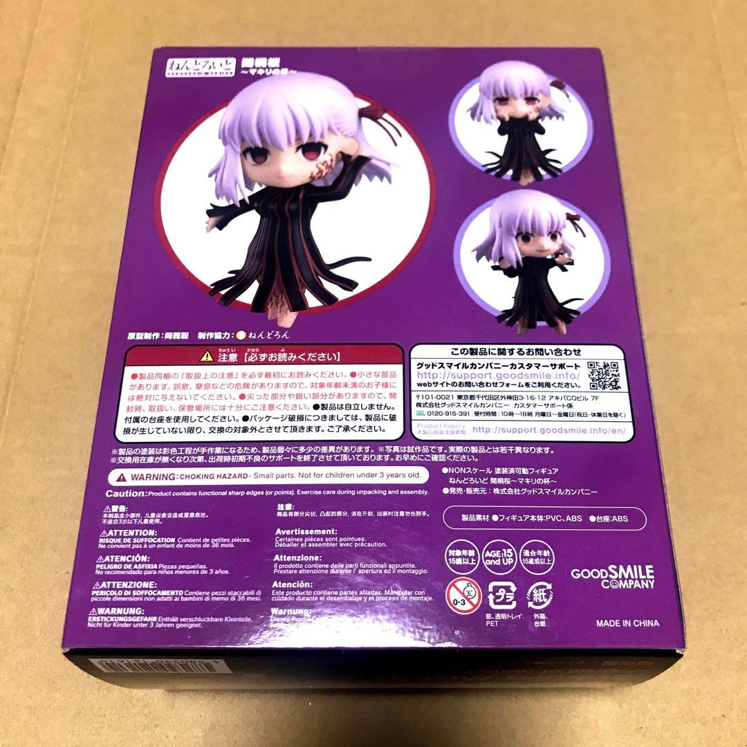 新品未開封 ねんどろいど 間桐桜 マキリの杯