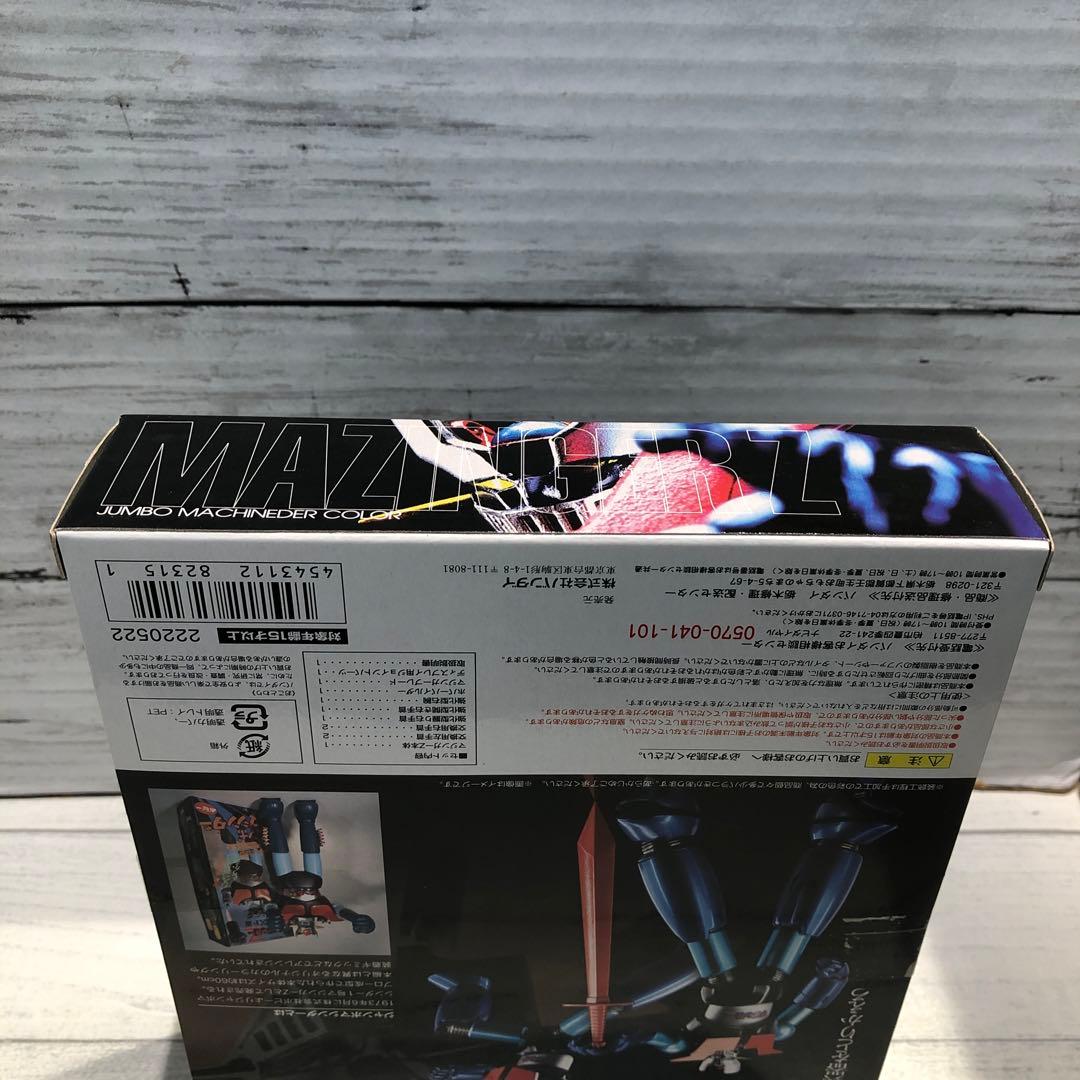 バンダイ 永井豪記念館 マジンガーZ ジャンボマシンダーカラー 新品未開封品