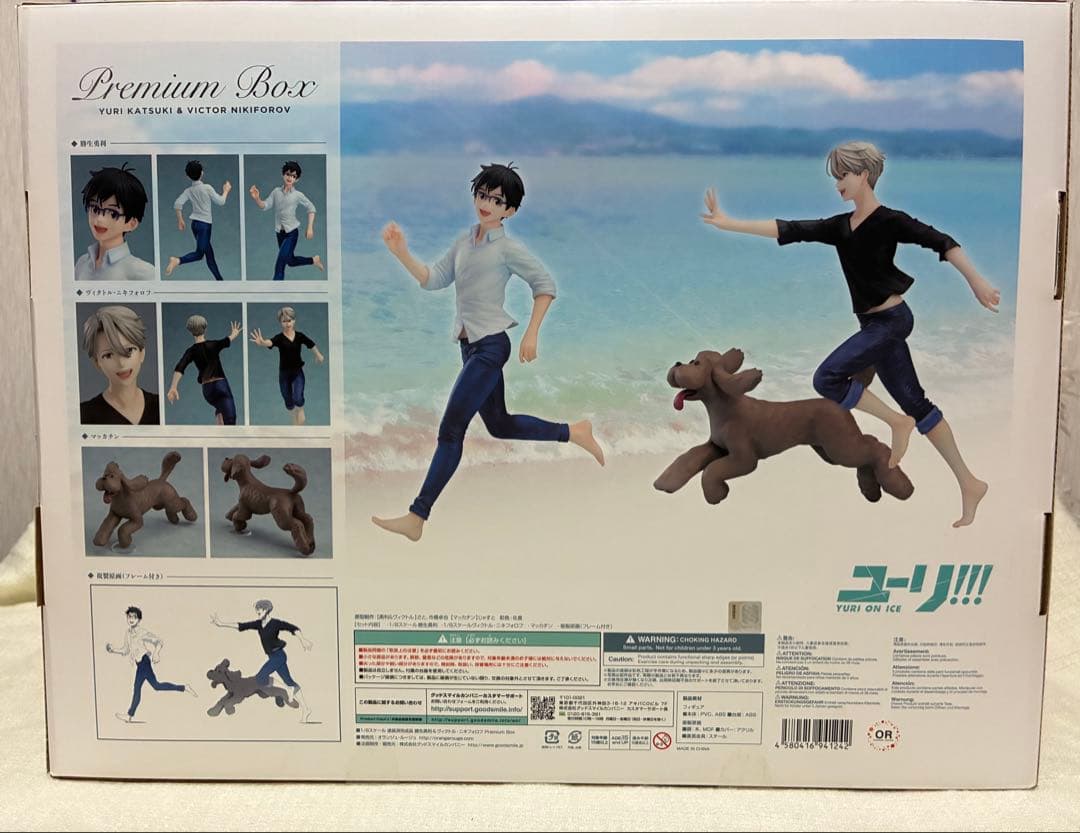 勝生勇利＆ヴィクトル・ニキフォロフ Premium Box(未開封)