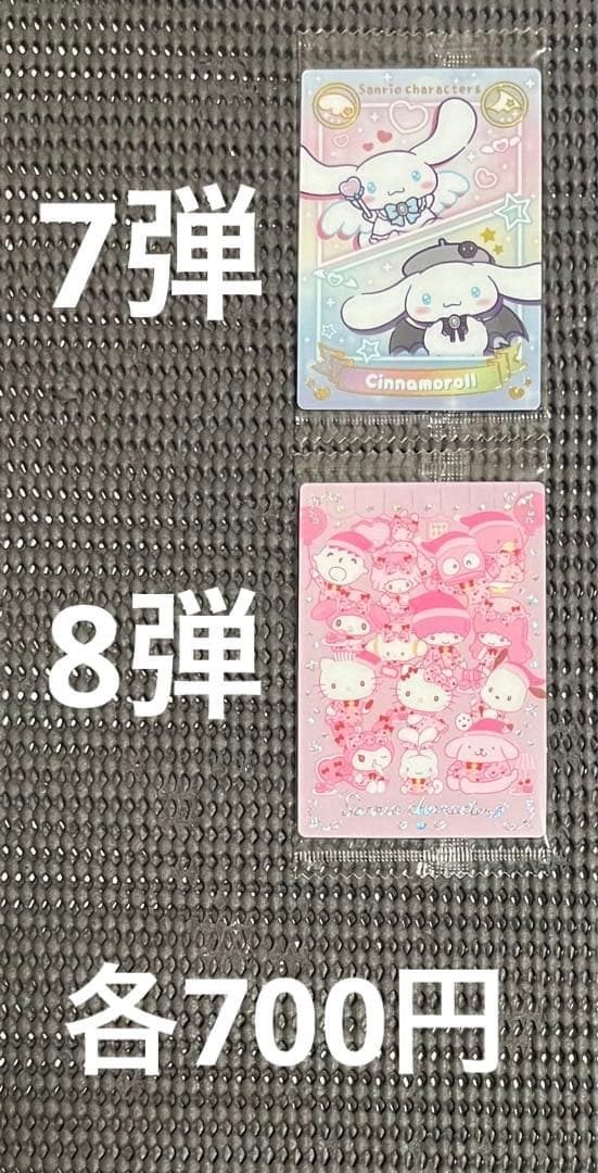 サンリオキャラクターズ ウエハース 80枚まとめ売り・バラ売り