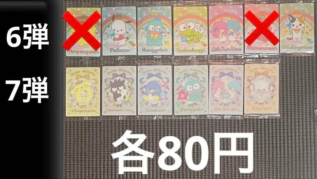 サンリオキャラクターズ ウエハース 80枚まとめ売り・バラ売り