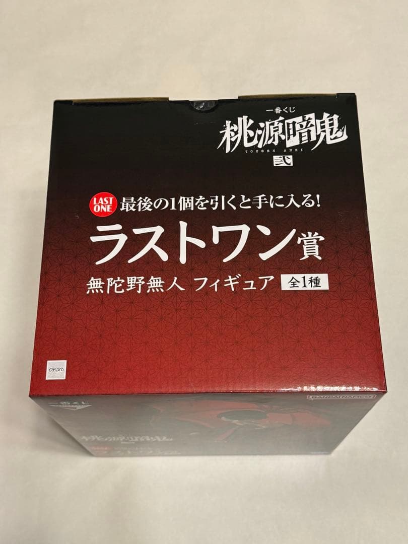 桃源暗鬼 一番くじ弐 ラストワン 無陀野無人 フィギュア　他