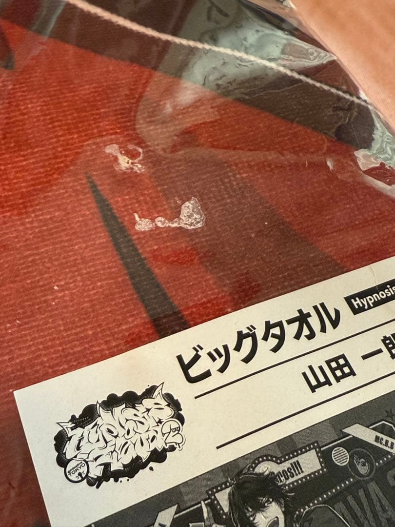 山田一郎　タオル　アクスタ　他　グッズ　セット　ヒプマイ