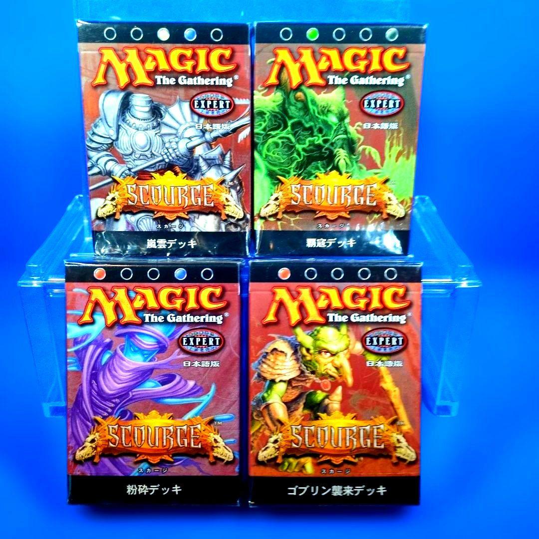 絶版　超希少　MTG スカージ 構築済デッキ 4箱　 日本語版 シュリンク付