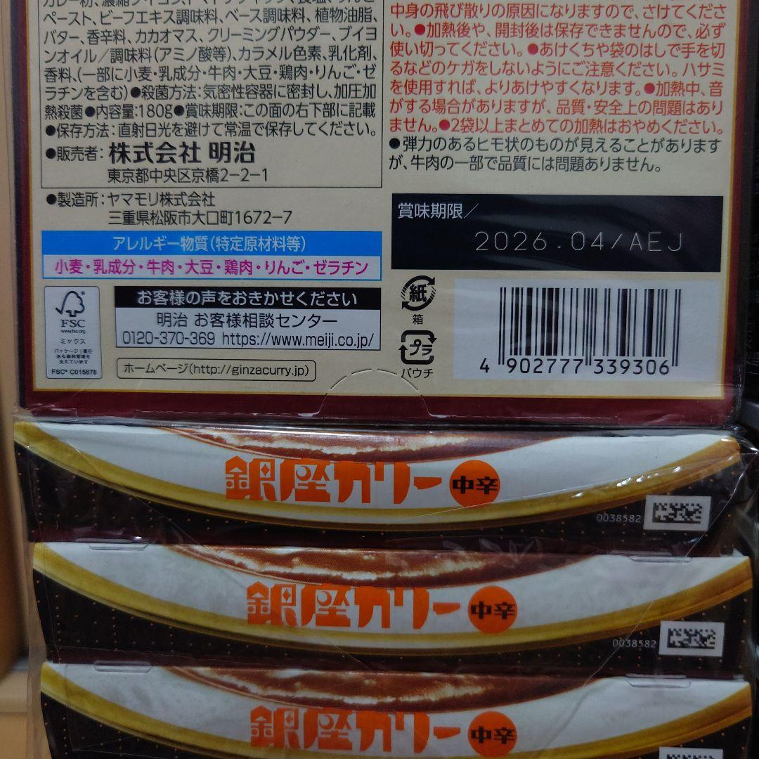 銀座カリー 4種60個 詰め合わせ