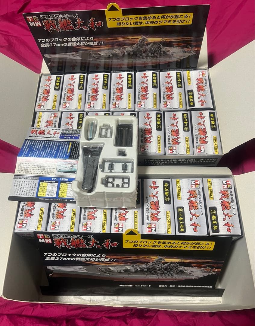 連斬模型シリーズ　戦艦大和　1/700 3種+ シークレットフルコンプ