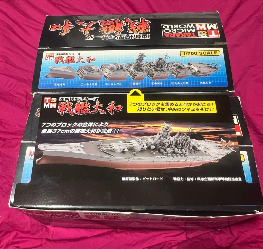 連斬模型シリーズ　戦艦大和　1/700 3種+ シークレットフルコンプ