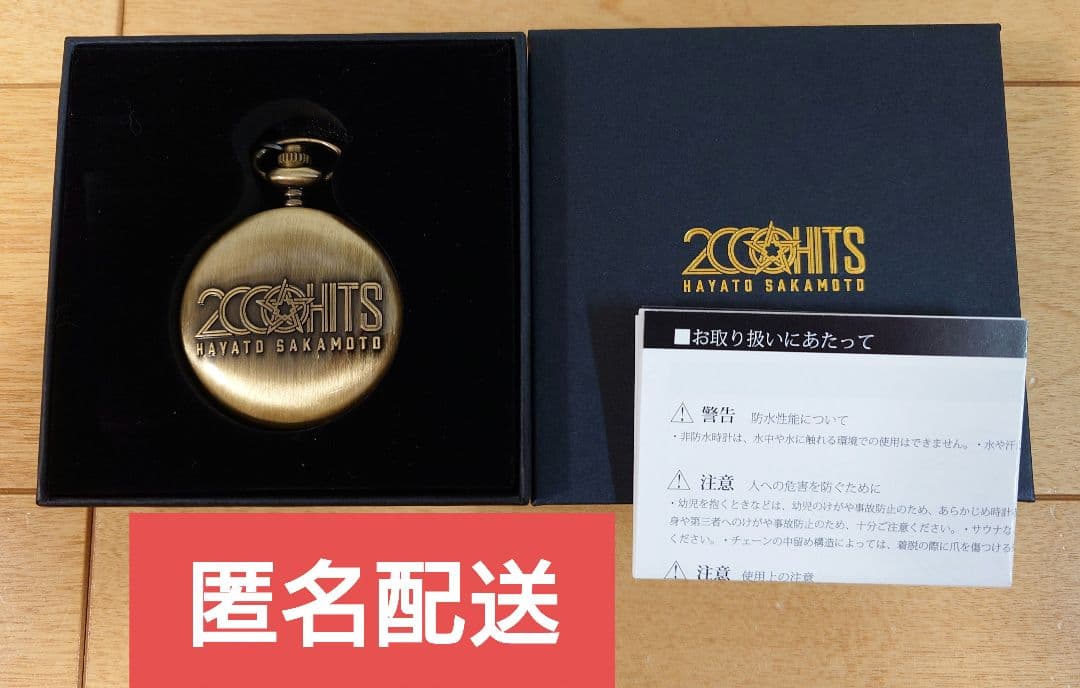 HAYATO 2000 懐中時計 【達成日初期エラー品】坂本勇人