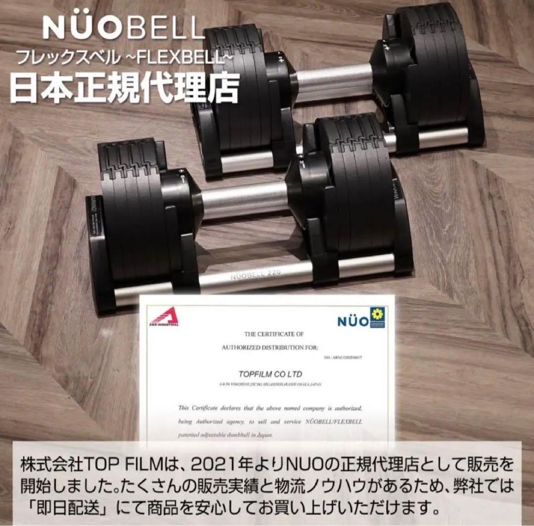 フレックスベル20kg×2個セット (NUO 正規代理店) 可変式ダンベル
