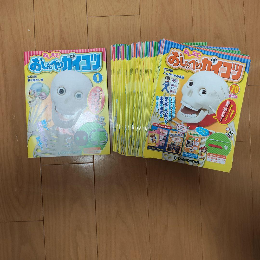 ホネッキーおしゃべりガイコツ全70巻