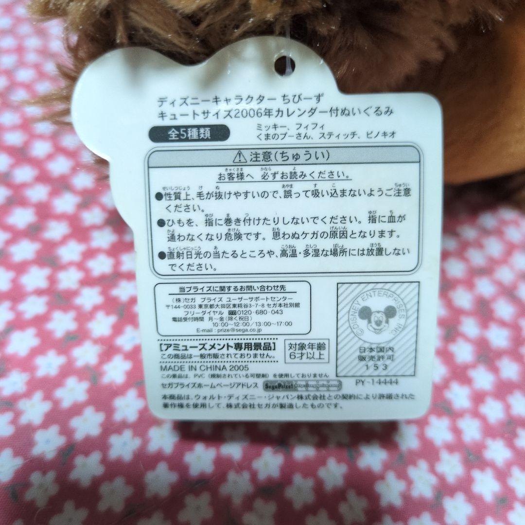 ディズニーフィフィとレディぬいぐるみ　非売品