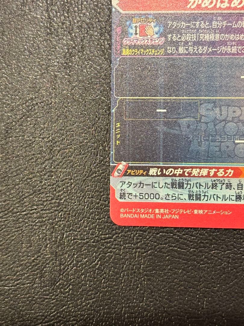 【ドラゴンボールヒーローズ 】UM8-SEC 孫悟空