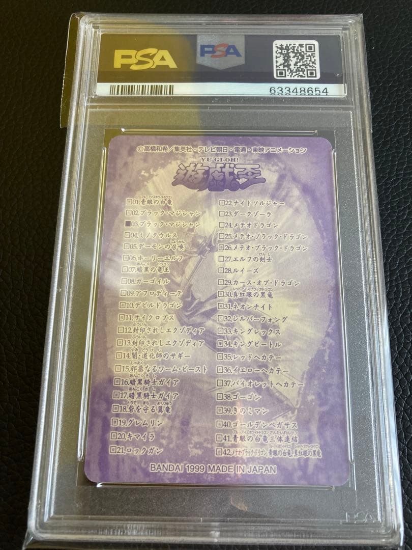 遊戯王　シールダス　ブラック・マジシャン　PSA10 バンダイ