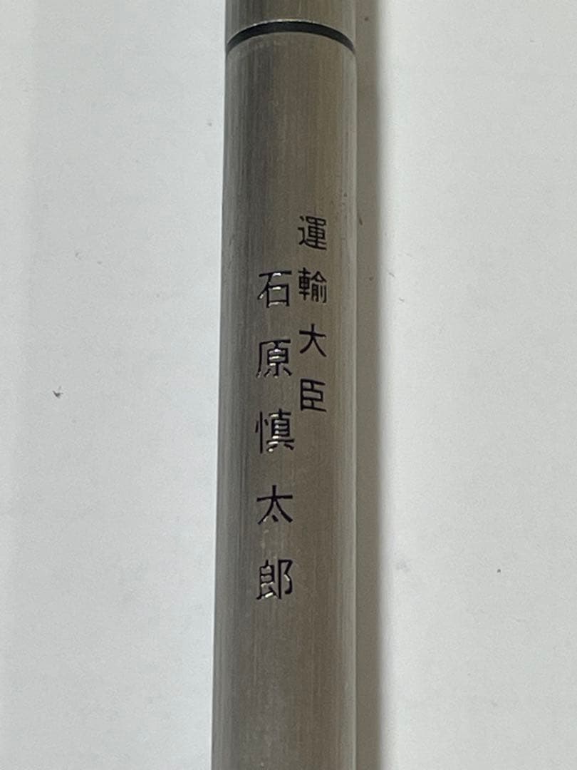 モンブラン ボールペン　運輸大臣　石原慎太郎　インク無し　新品未使用品