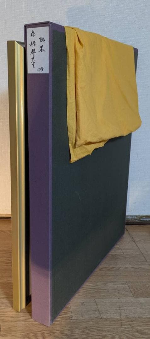 【真作】絵画　森緑翠　日本画10号　桃果　果実静物画　箱・黄袋入　Z17