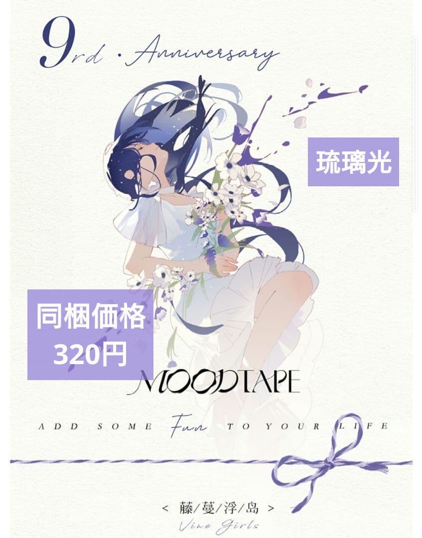 J950＃藤蔓浮岛(琉璃光)MOODTAPE切り売り海外人物マステ女の子
