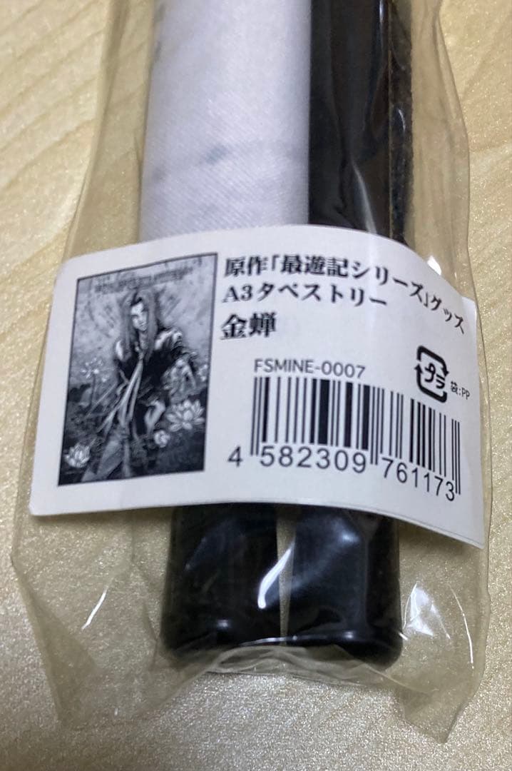 最遊記 タペストリー 三蔵 悟空 悟浄 八戒 金蝉 悟空 天蓬