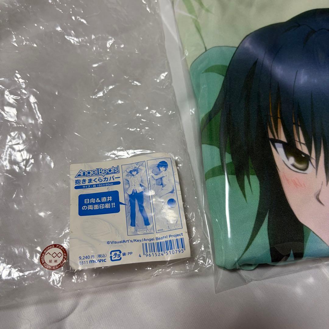 日向＆直井 抱き枕カバー Angel Beats!