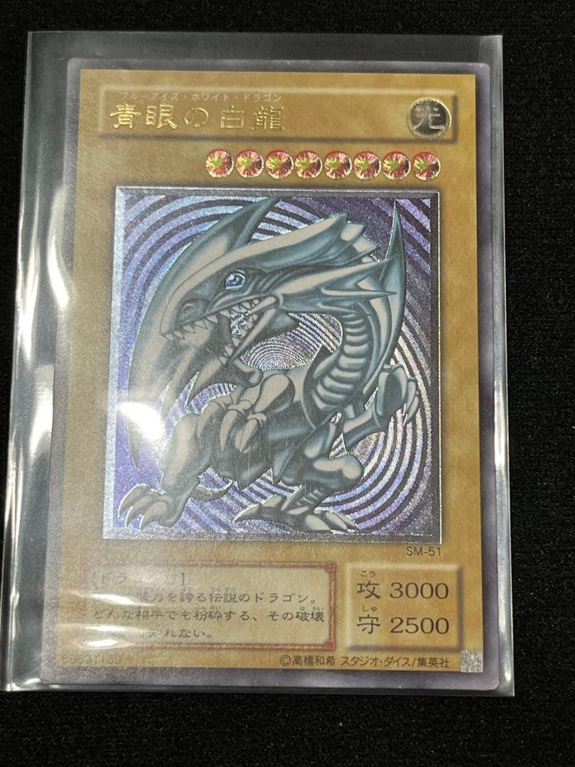 微青艶 青眼の白龍 レリーフ SM-51