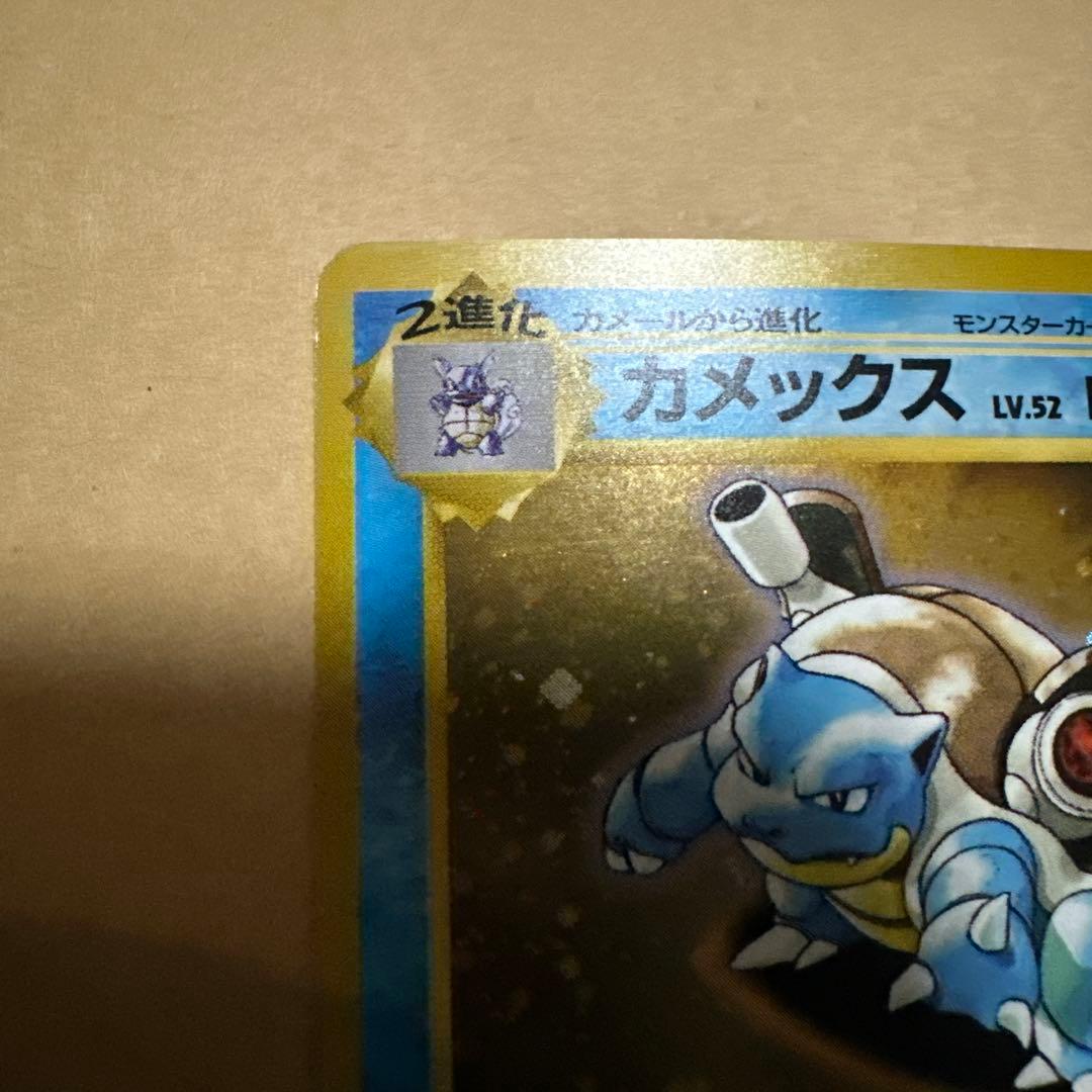 旧裏 カメックス とりかえっこプリーズ プロモ blastoise